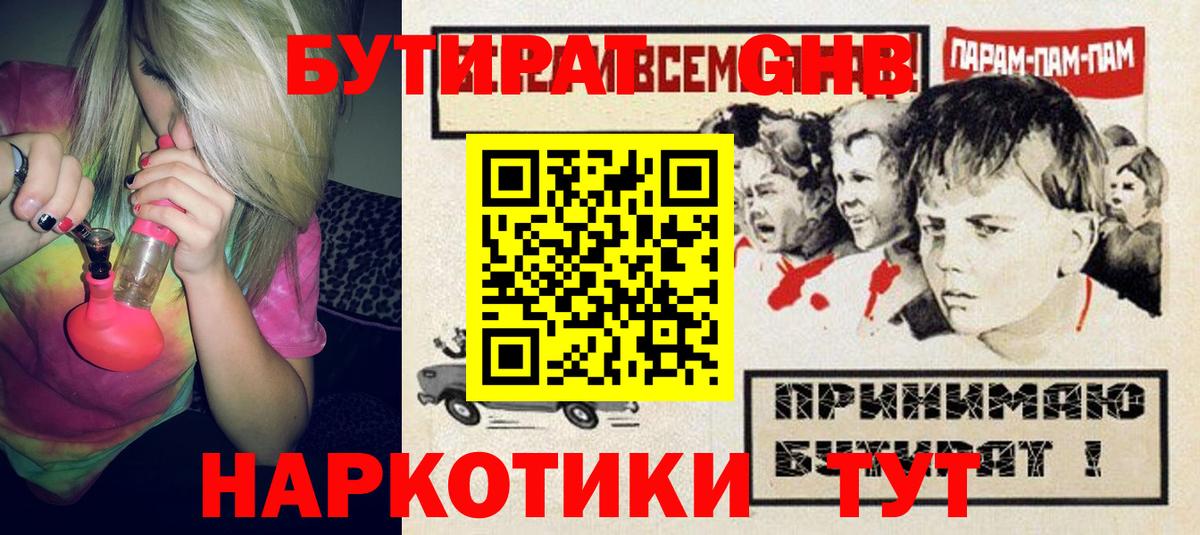 Кимовск  БУТИРАТ GHB  Вход с VPN 