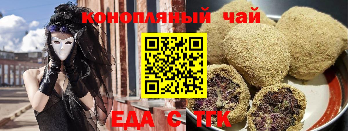 Печенье с ТГК конопля  Вход с VPN  Кимовск 
