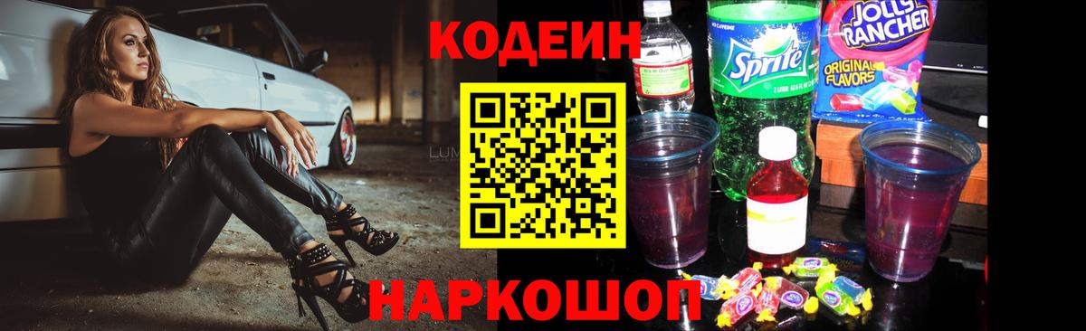 Кимовск  Codein Purple Drank  Кодеин напиток Lean (лин)  Вход с VPN 