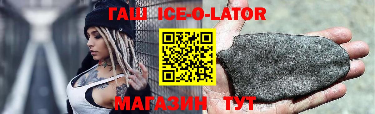 Гашиш Ice-O-Lator Кимовск